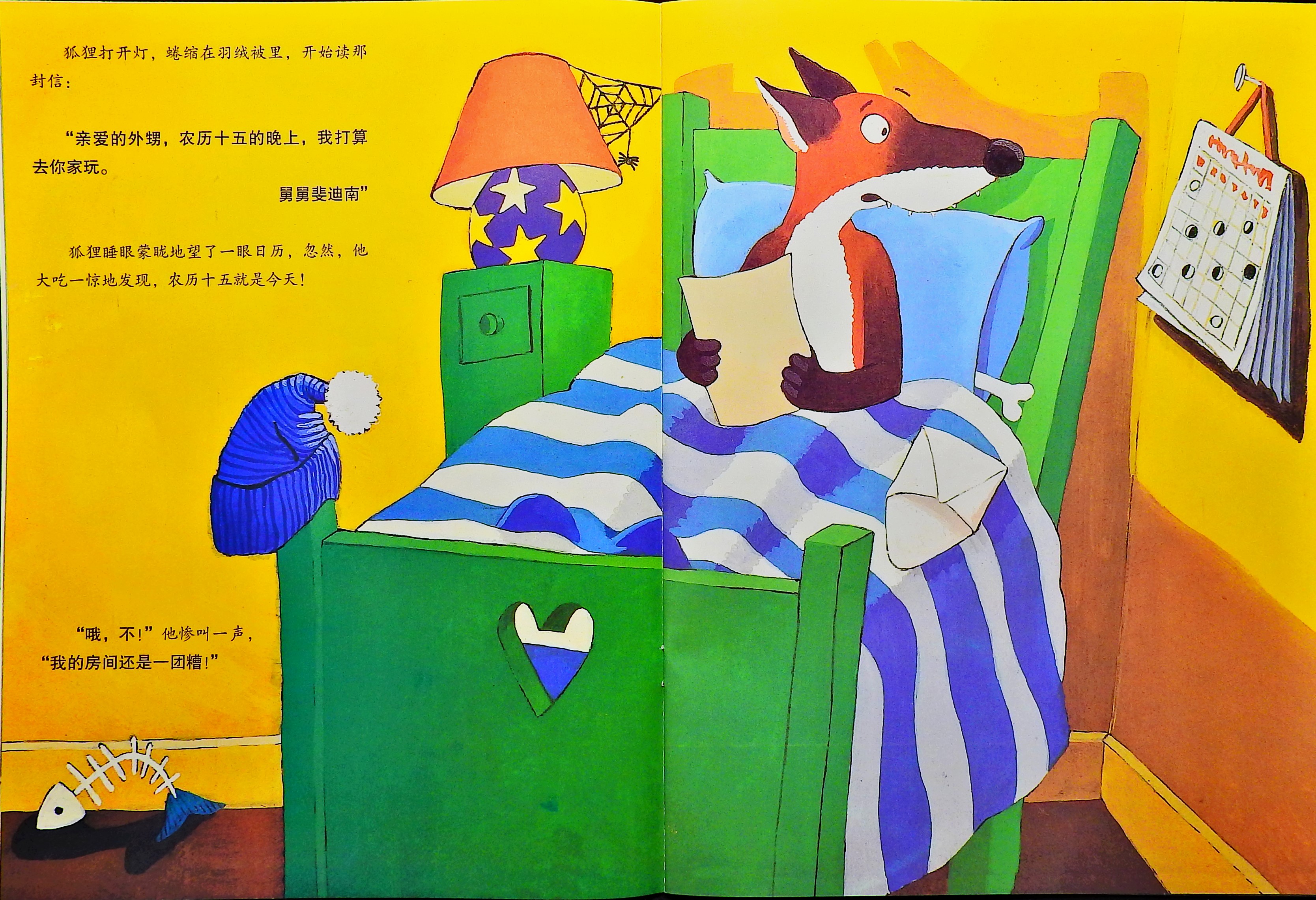 还是一团糟 (06),绘本,绘本故事,绘本阅读,故事书,童书,图画书,课外阅读
